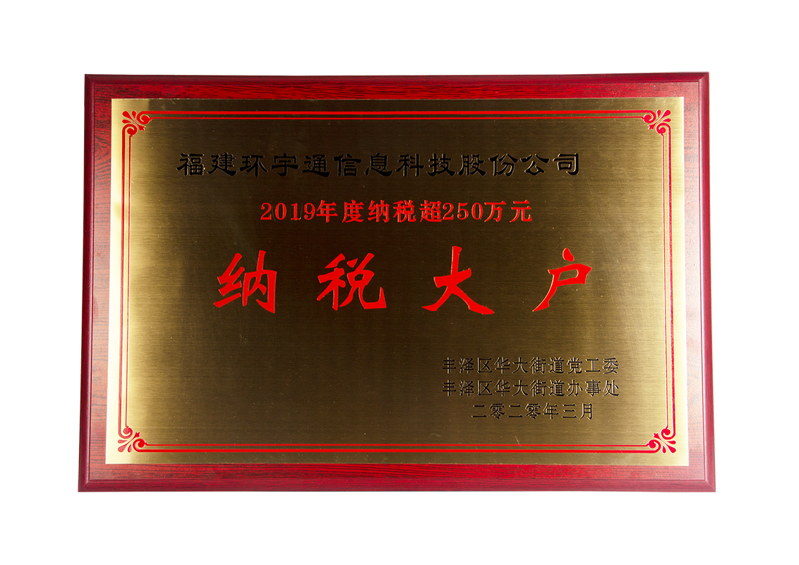 九州酷游取得纳税大户 九州酷游取得纳税大户